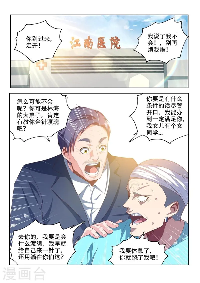 第47话 馨月父亲病危！ 第1页