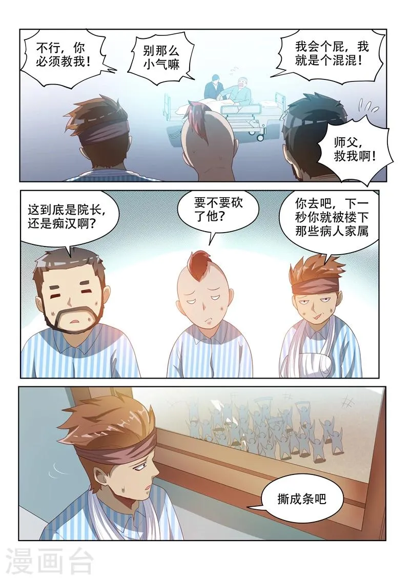 第47话 馨月父亲病危！ 第2页