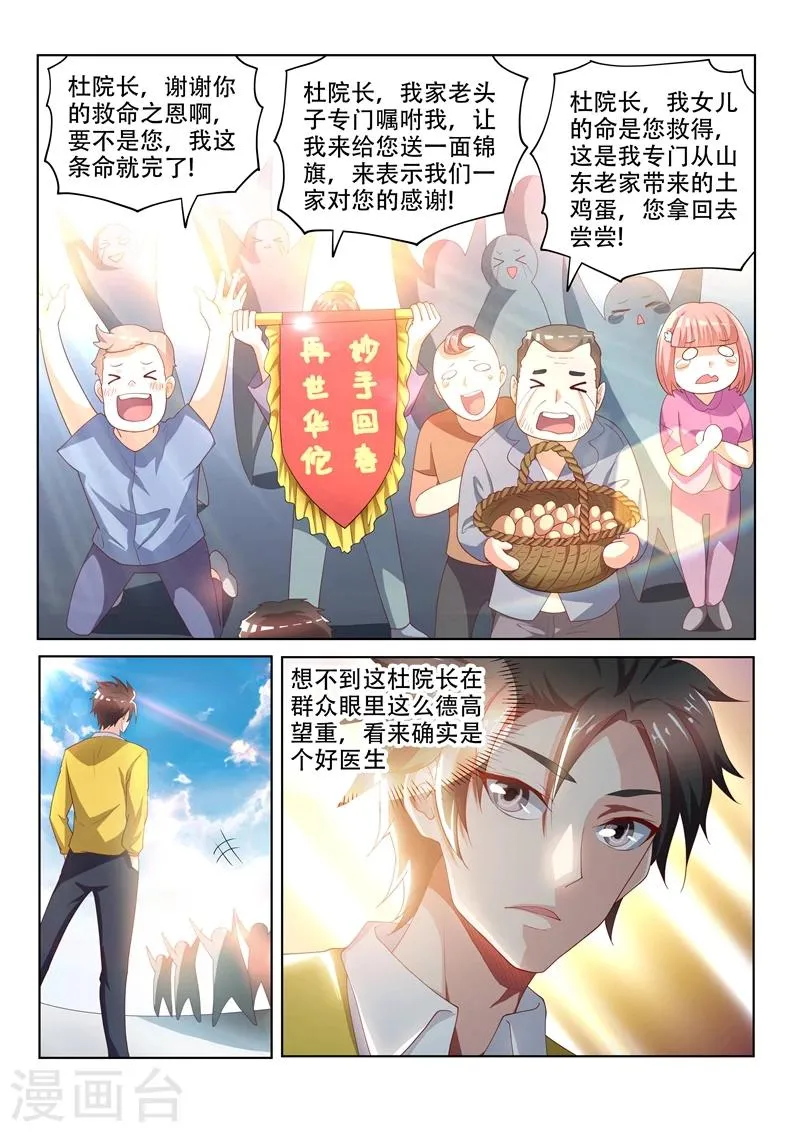 第47话 馨月父亲病危！ 第3页