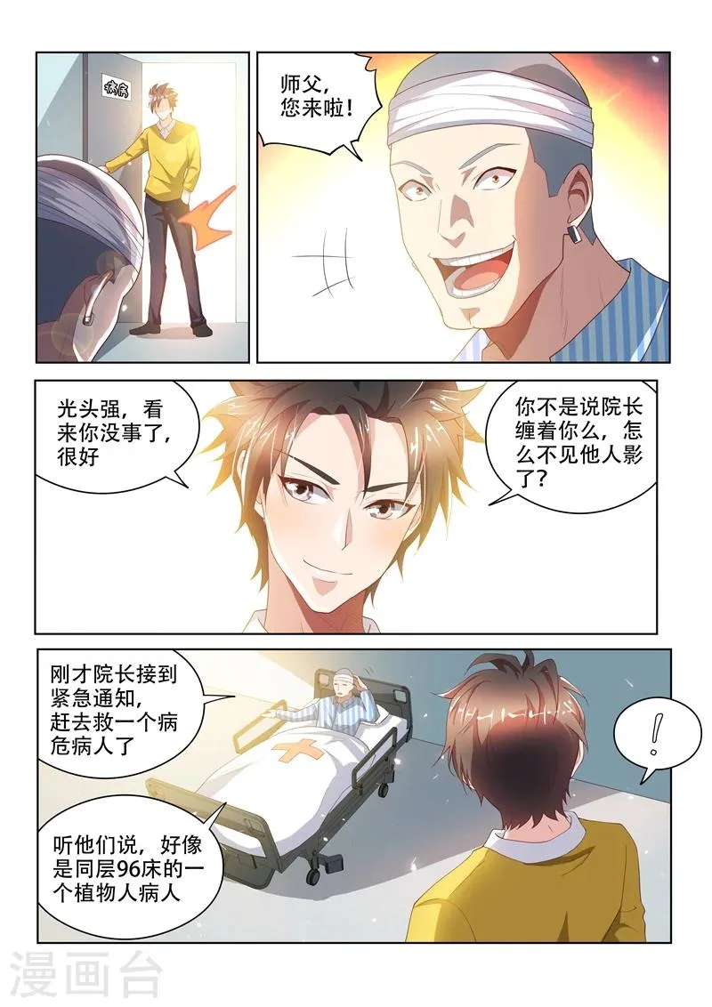第47话 馨月父亲病危！ 第4页