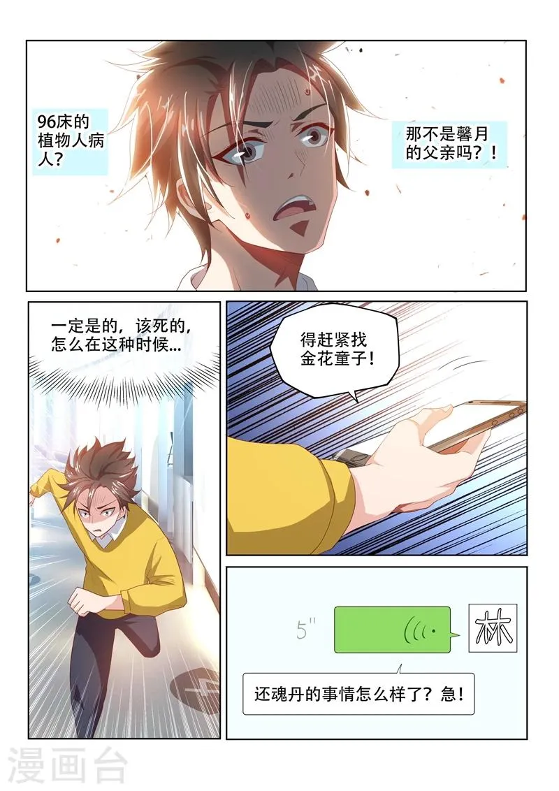 第47话 馨月父亲病危！ 第5页