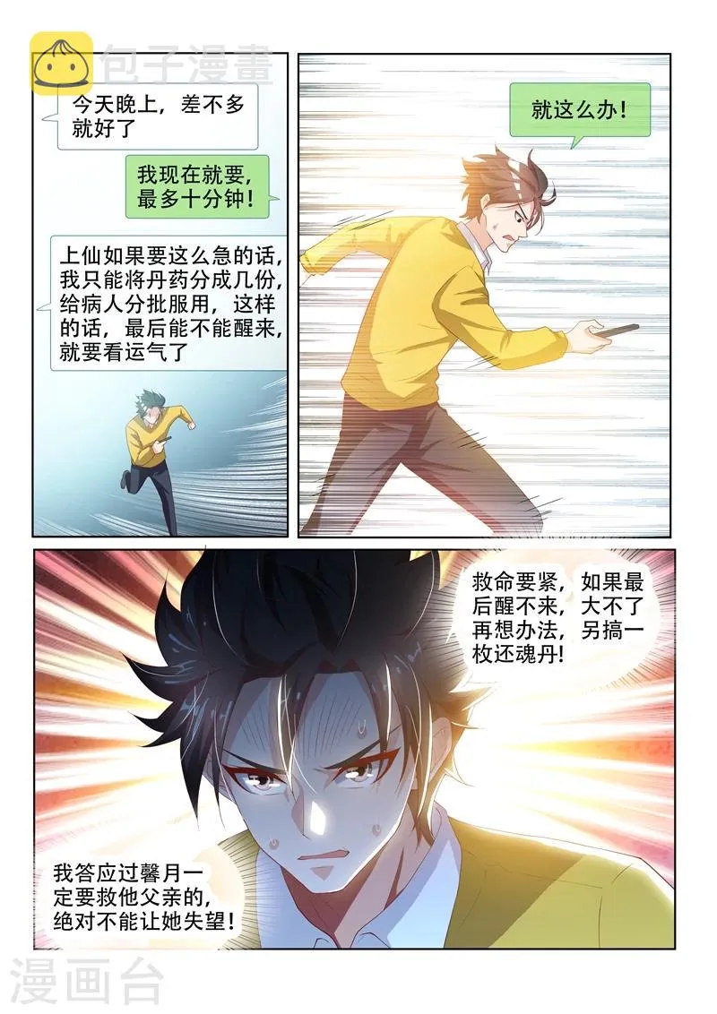 第47话 馨月父亲病危！ 第6页