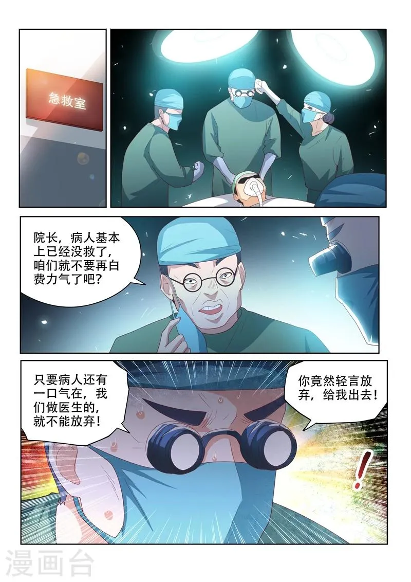 第47话 馨月父亲病危！ 第7页