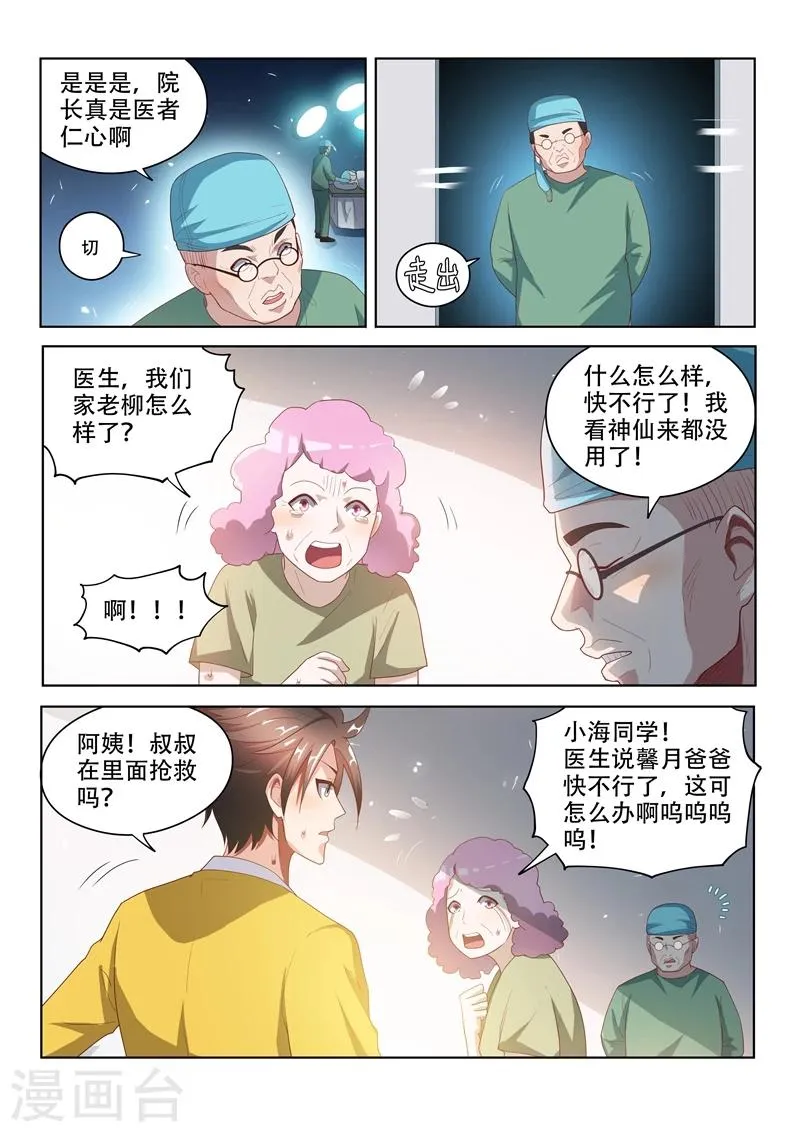 第47话 馨月父亲病危！ 第8页