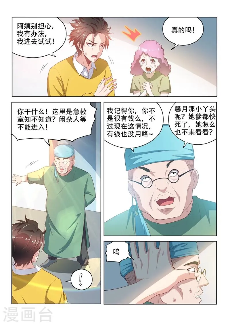第47话 馨月父亲病危！ 第9页