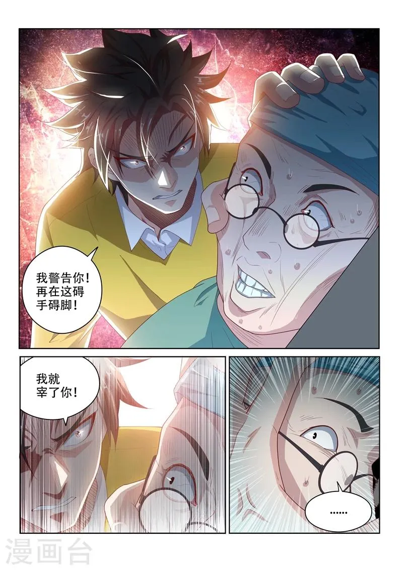 第47话 馨月父亲病危！ 第10页