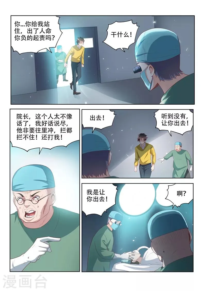 第48话 太欺负鬼了 第1页