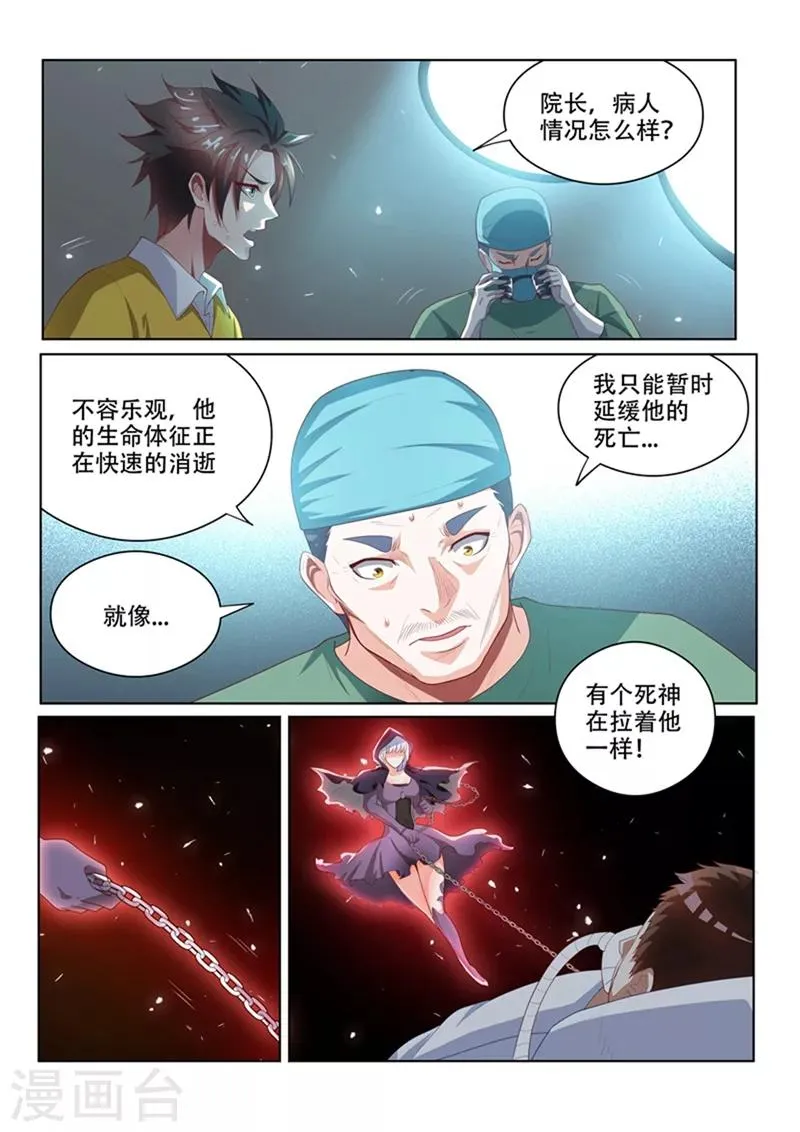 第48话 太欺负鬼了 第2页
