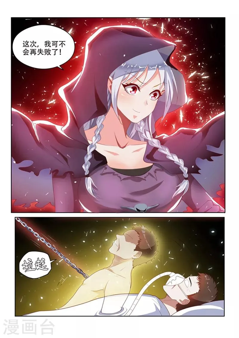 第48话 太欺负鬼了 第3页