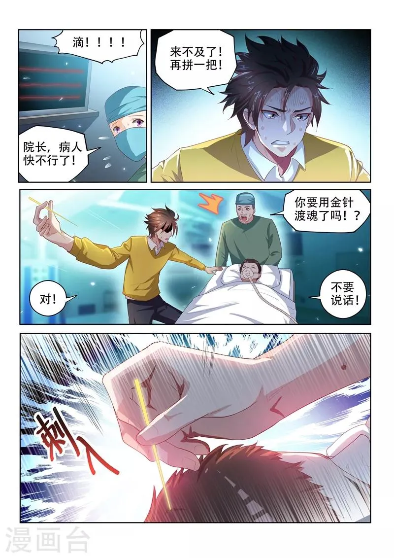 第48话 太欺负鬼了 第4页