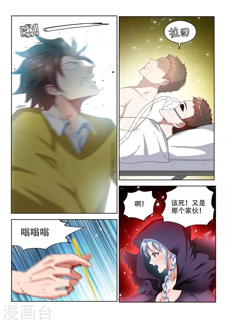 第48话 太欺负鬼了 第5页