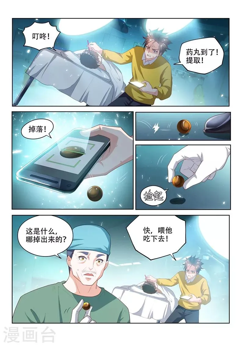 第48话 太欺负鬼了 第7页