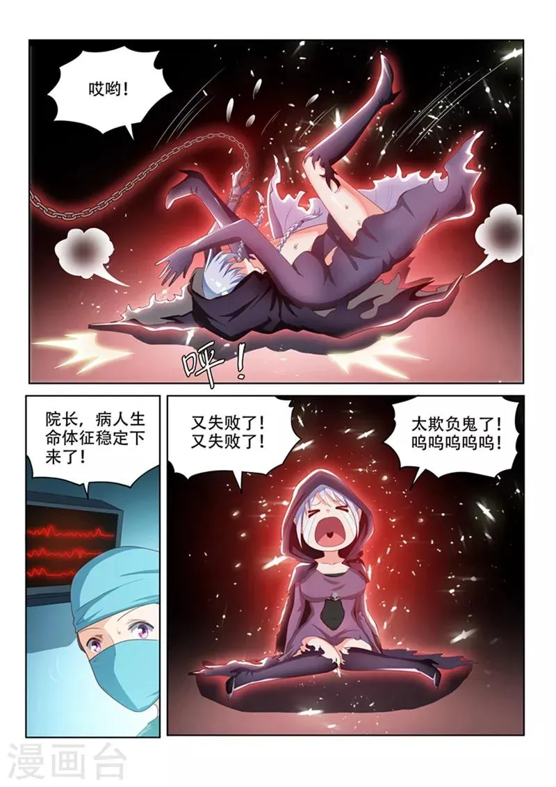 第48话 太欺负鬼了 第9页