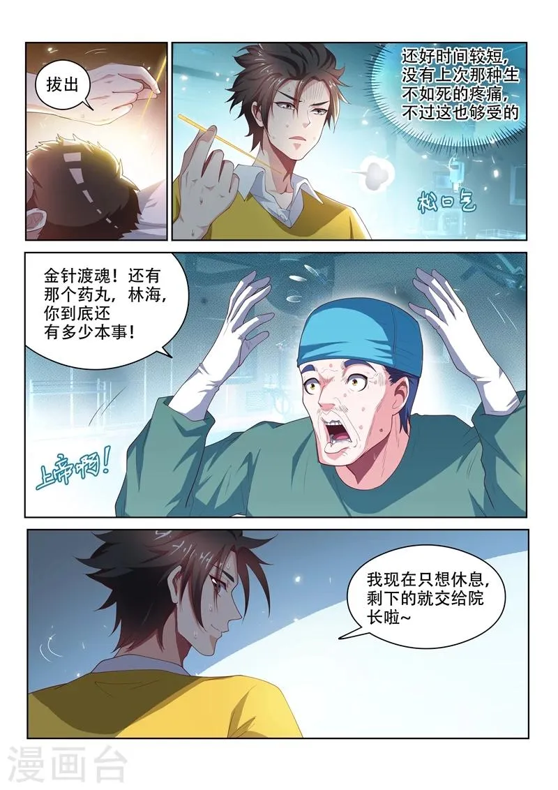 第49话 扰人好事 第1页