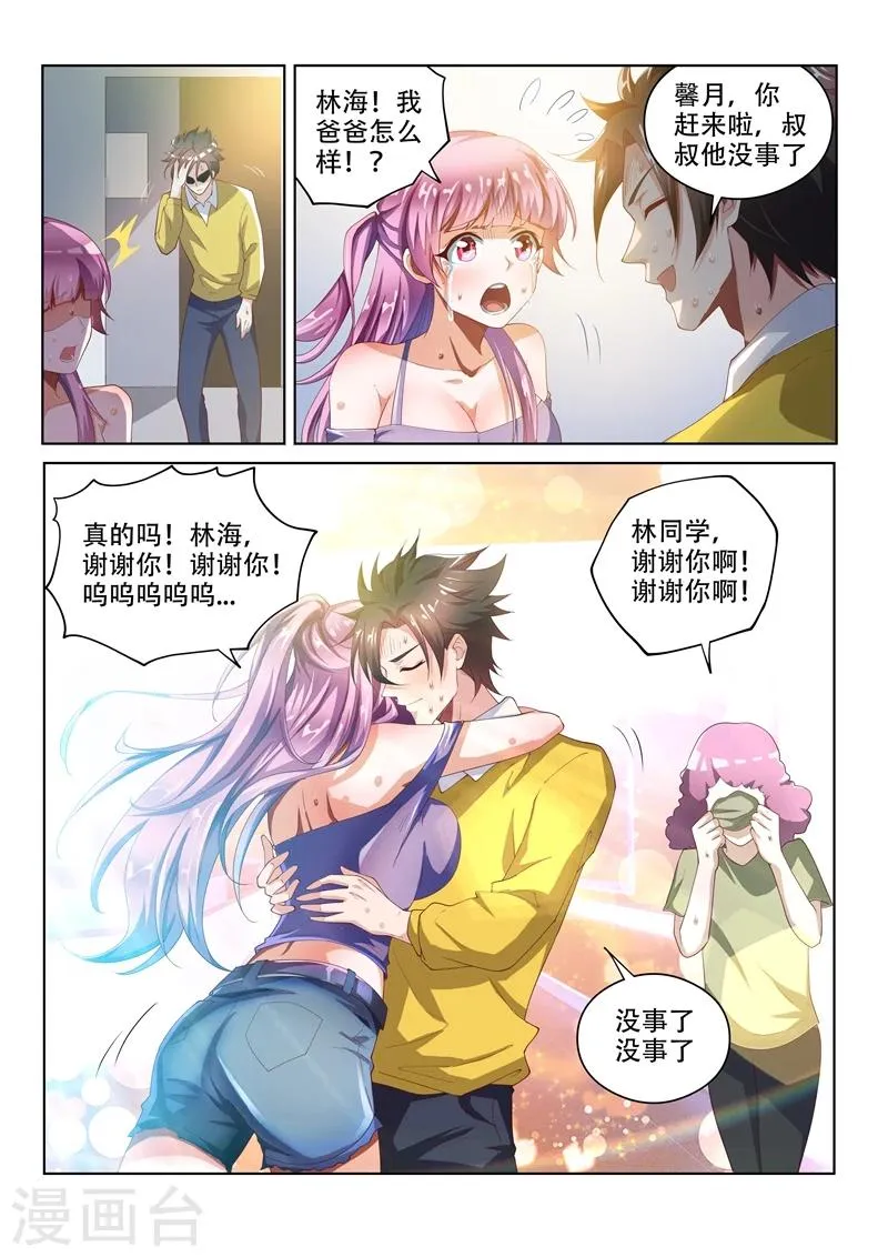 第49话 扰人好事 第2页
