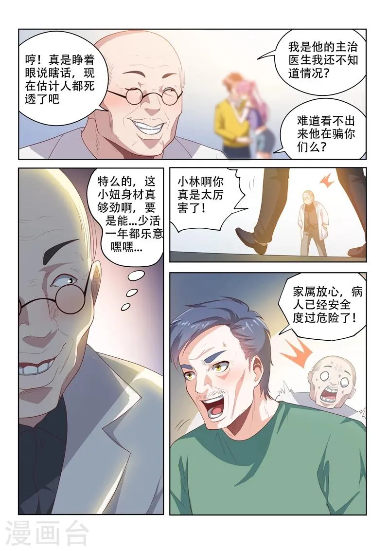 第49话 扰人好事 第3页
