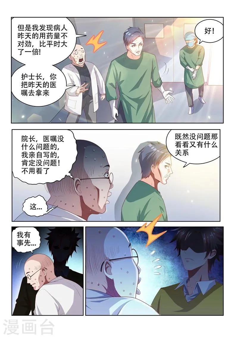 第49话 扰人好事 第4页