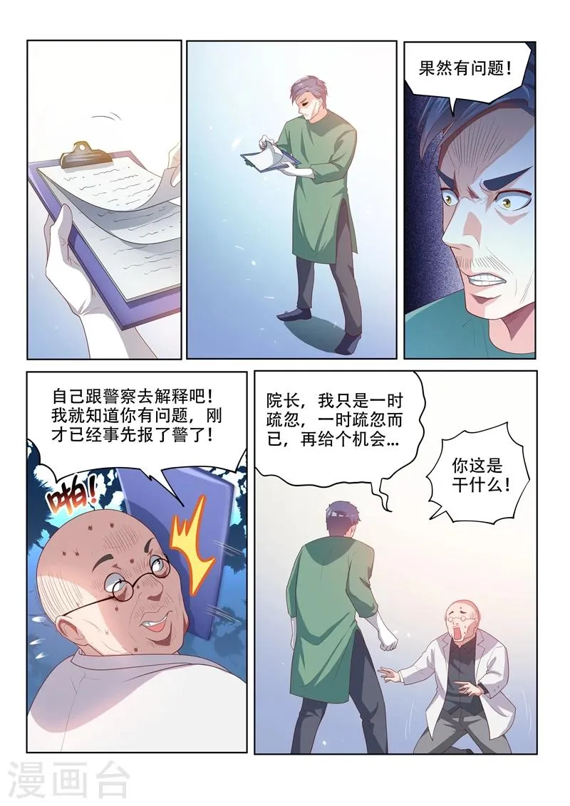 第49话 扰人好事 第5页