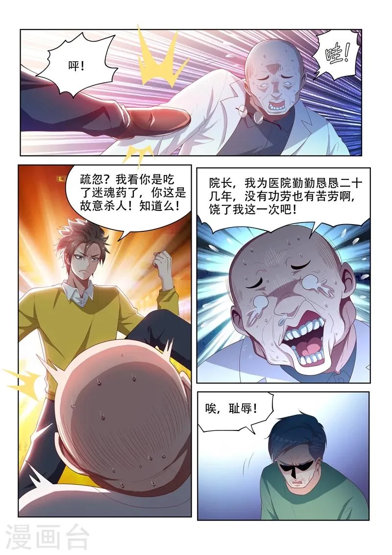 第49话 扰人好事 第6页