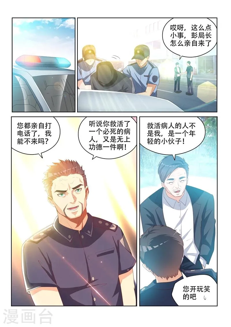 第49话 扰人好事 第7页
