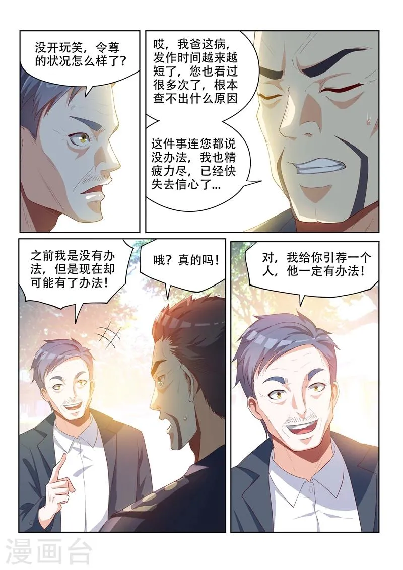 第49话 扰人好事 第8页