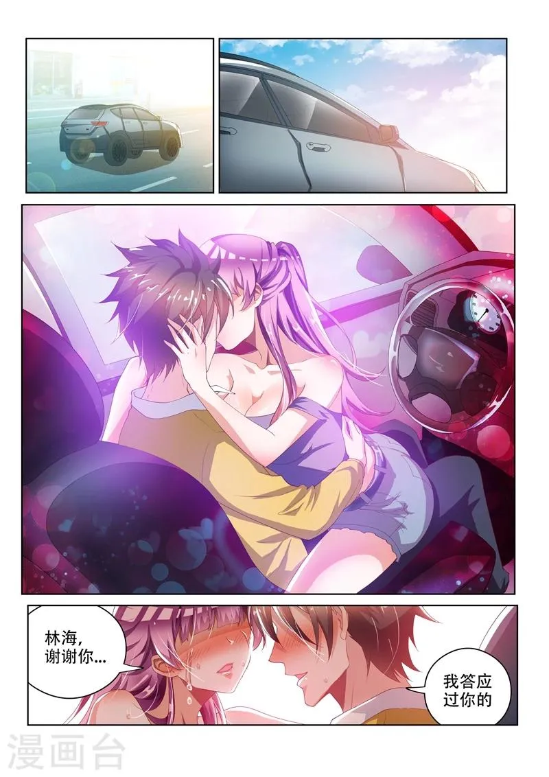 第49话 扰人好事 第9页