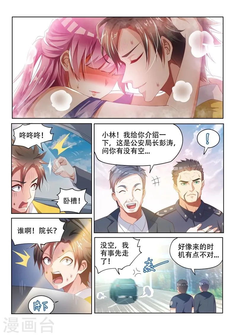 第49话 扰人好事 第10页