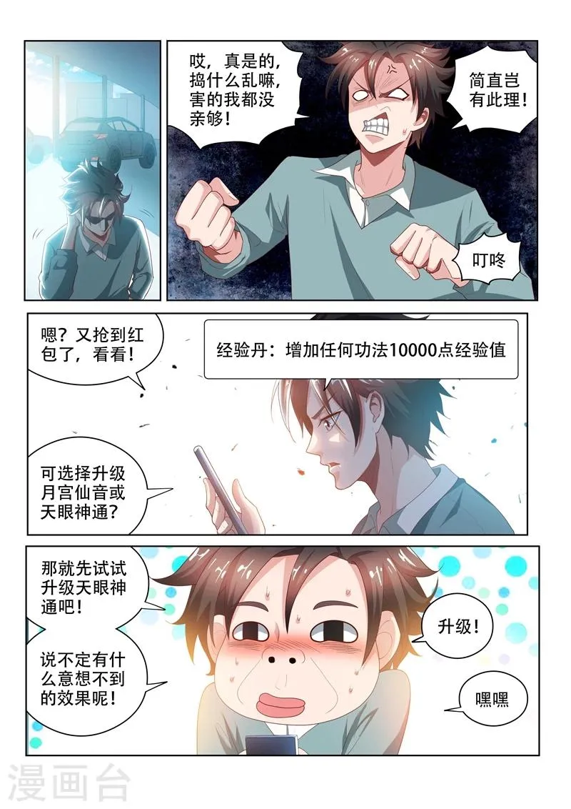 第50话 找场子去 第1页