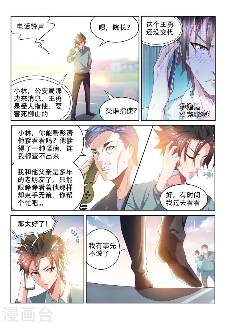 第50话 找场子去 第4页