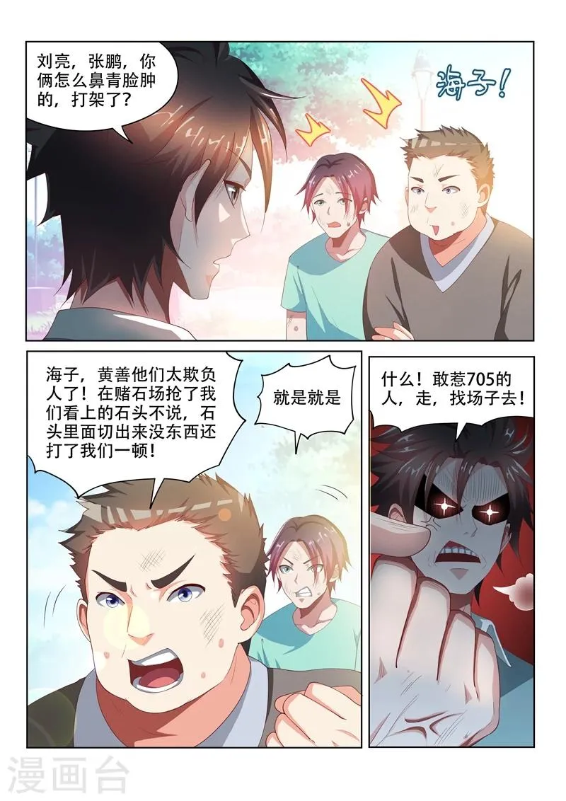 第50话 找场子去 第5页