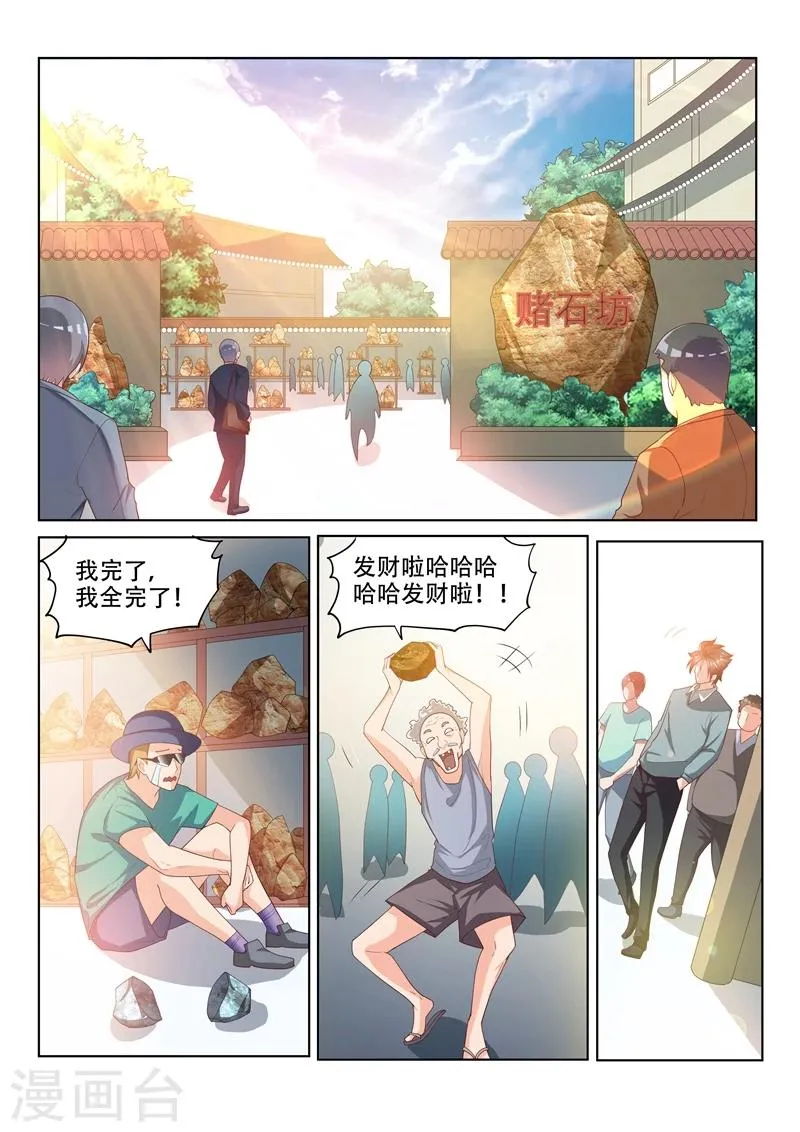 第50话 找场子去 第6页