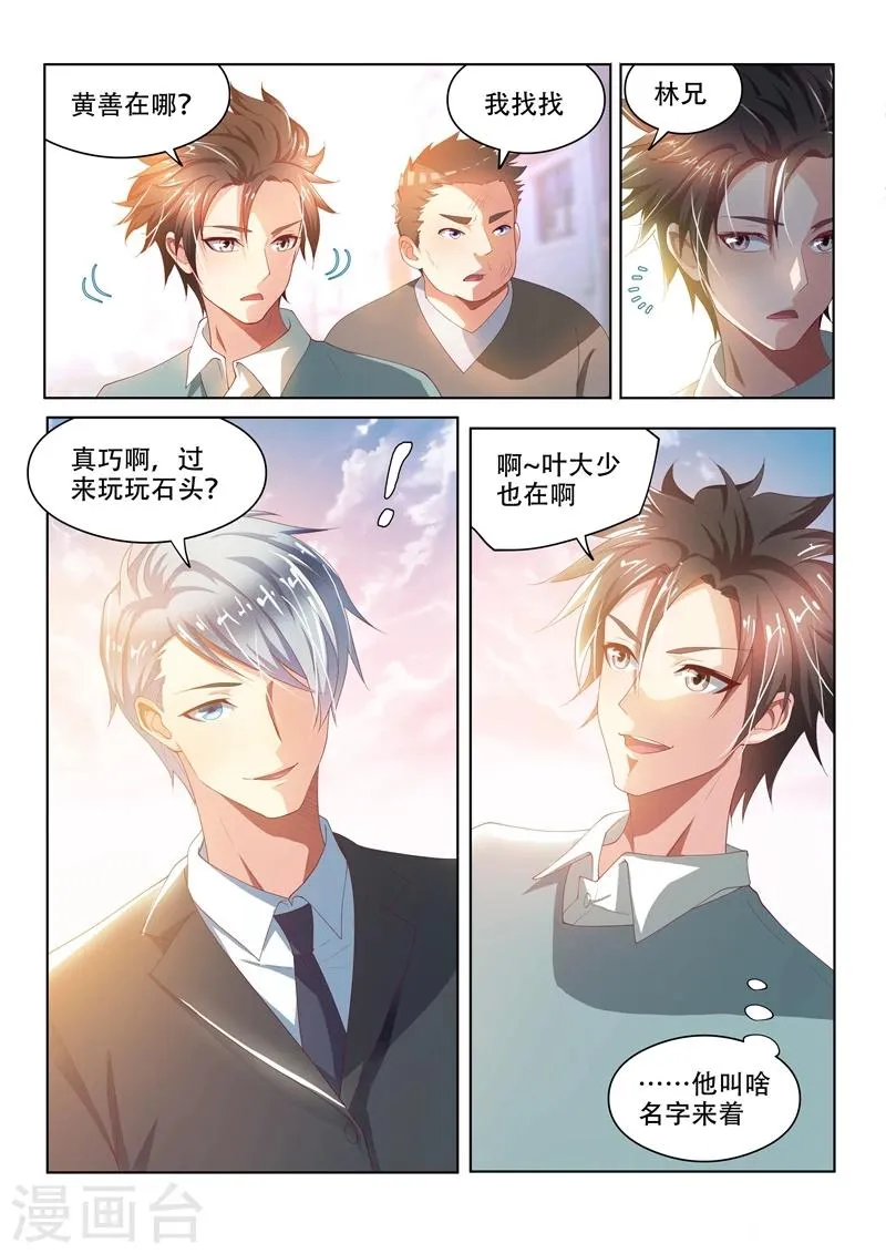 第50话 找场子去 第7页