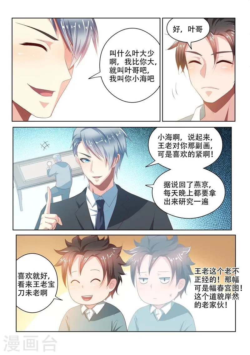 第50话 找场子去 第8页