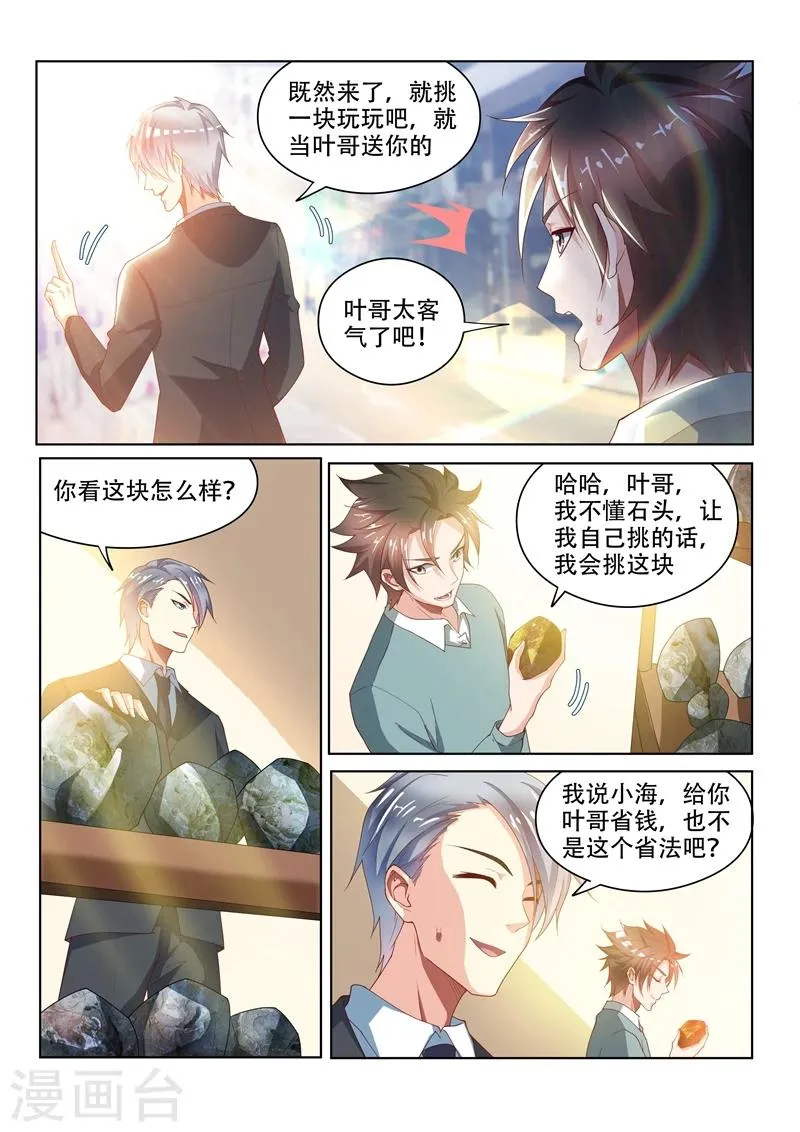 第50话 找场子去 第9页