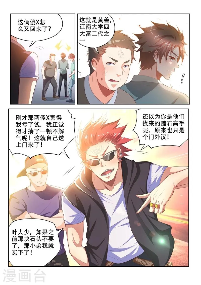第50话 找场子去 第10页