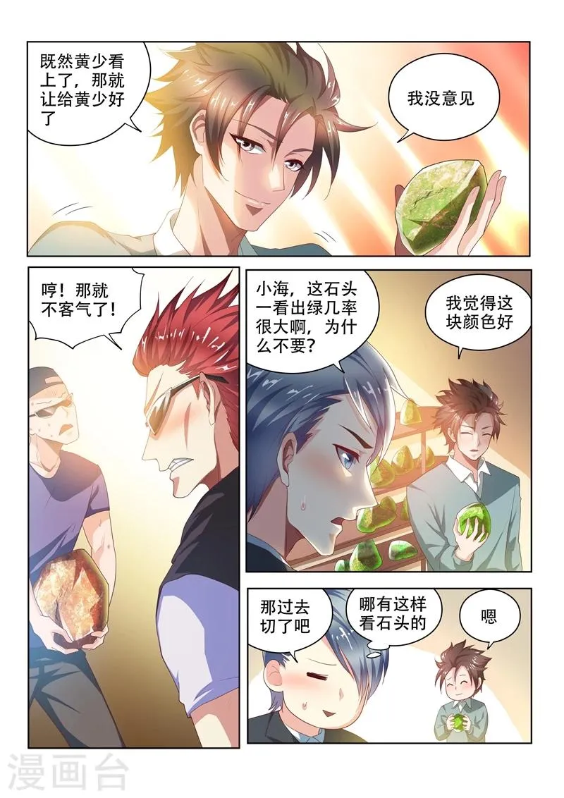 第51话 四石全中！ 第1页