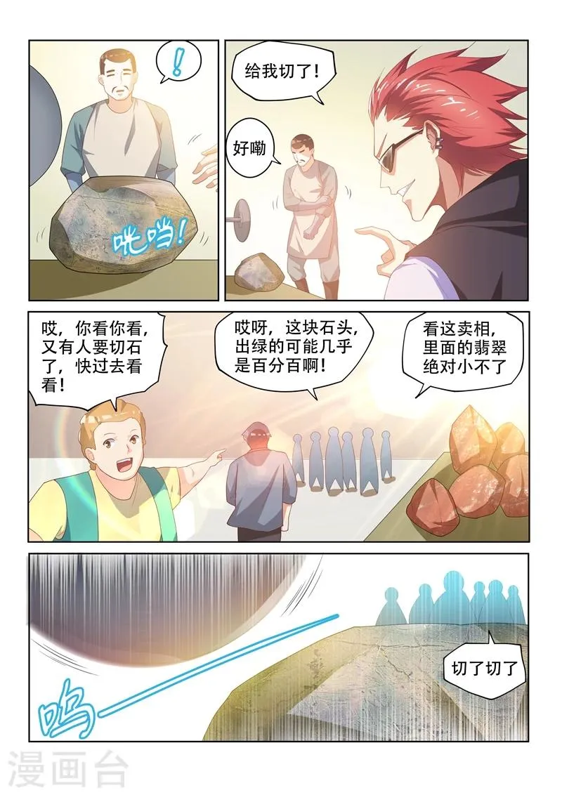 第51话 四石全中！ 第2页