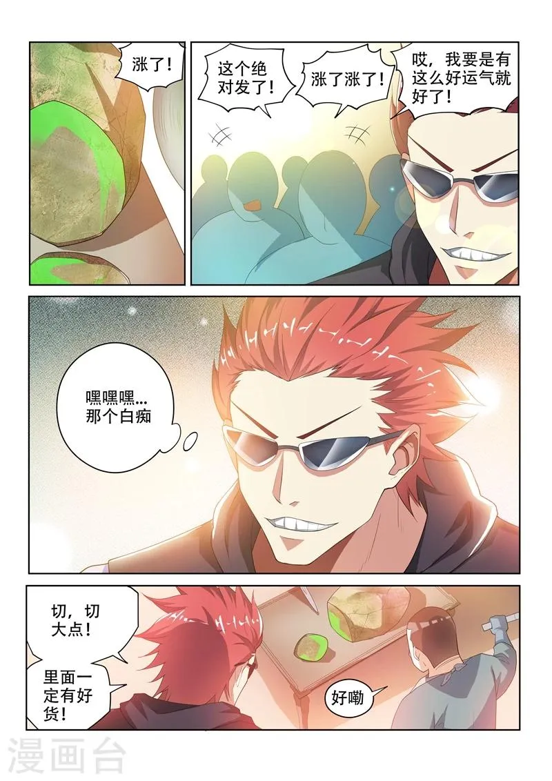 第51话 四石全中！ 第3页