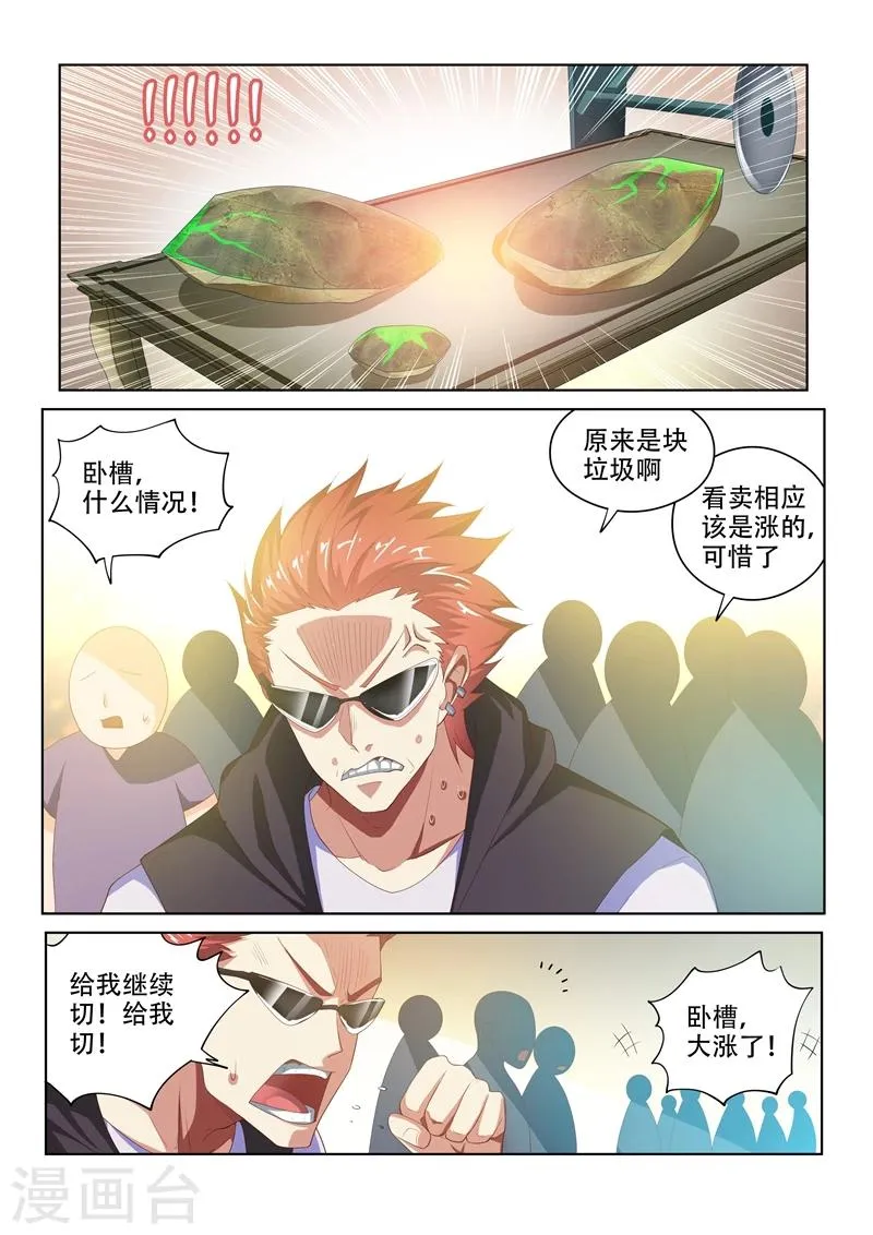 第51话 四石全中！ 第4页