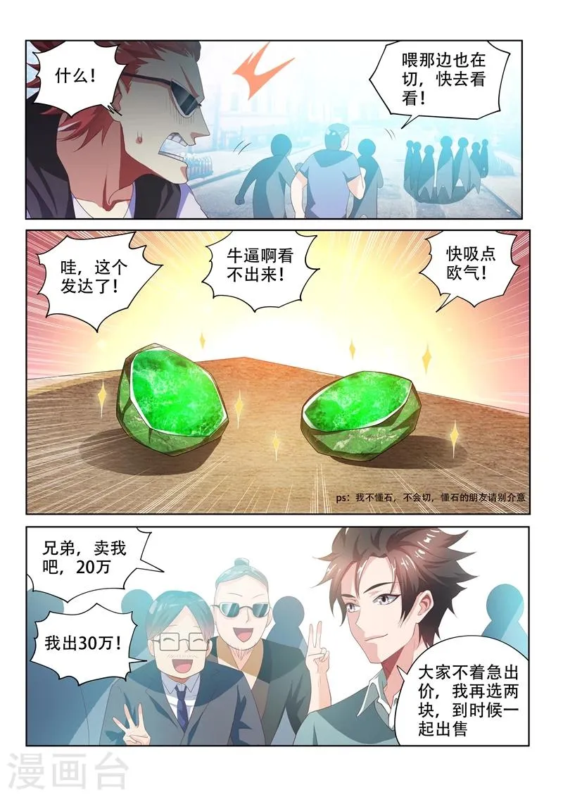 第51话 四石全中！ 第5页