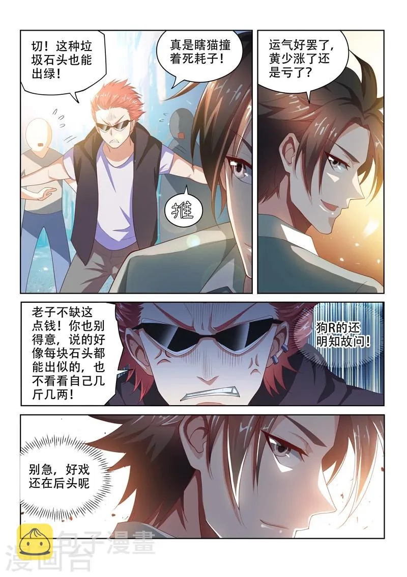 第51话 四石全中！ 第6页