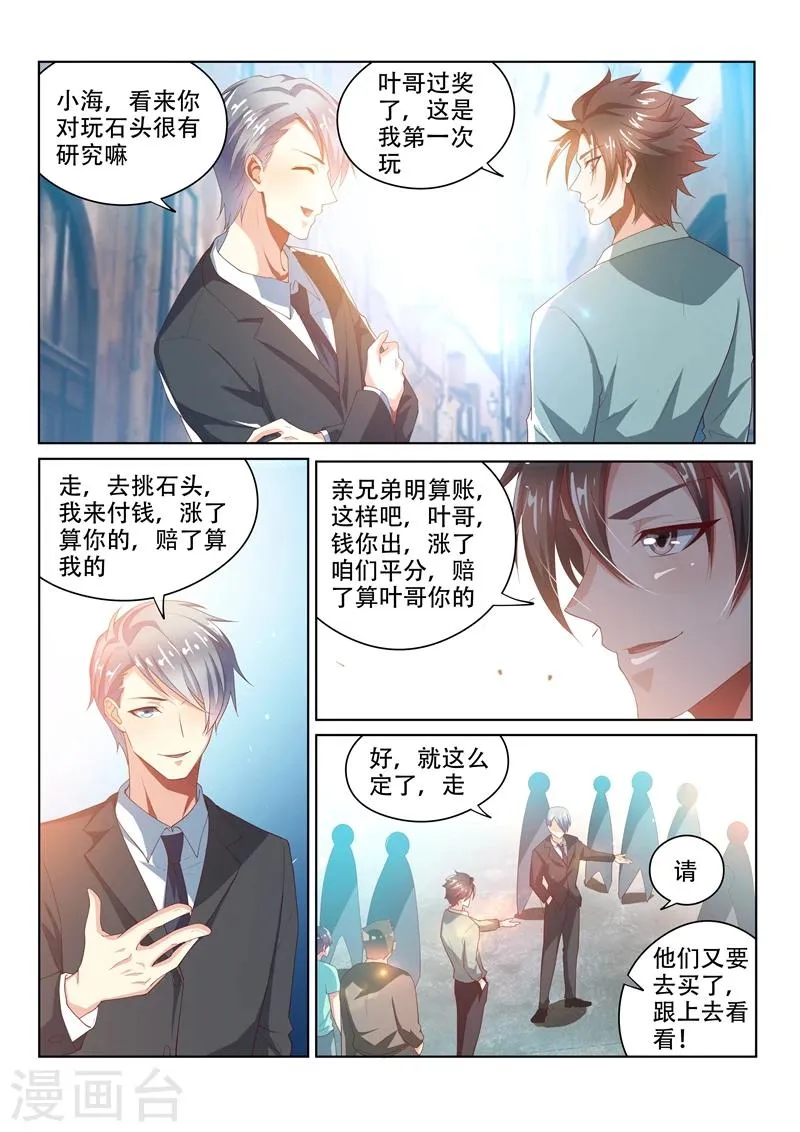 第51话 四石全中！ 第7页