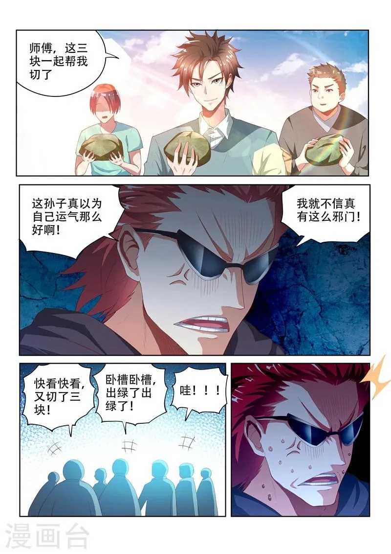 第51话 四石全中！ 第8页
