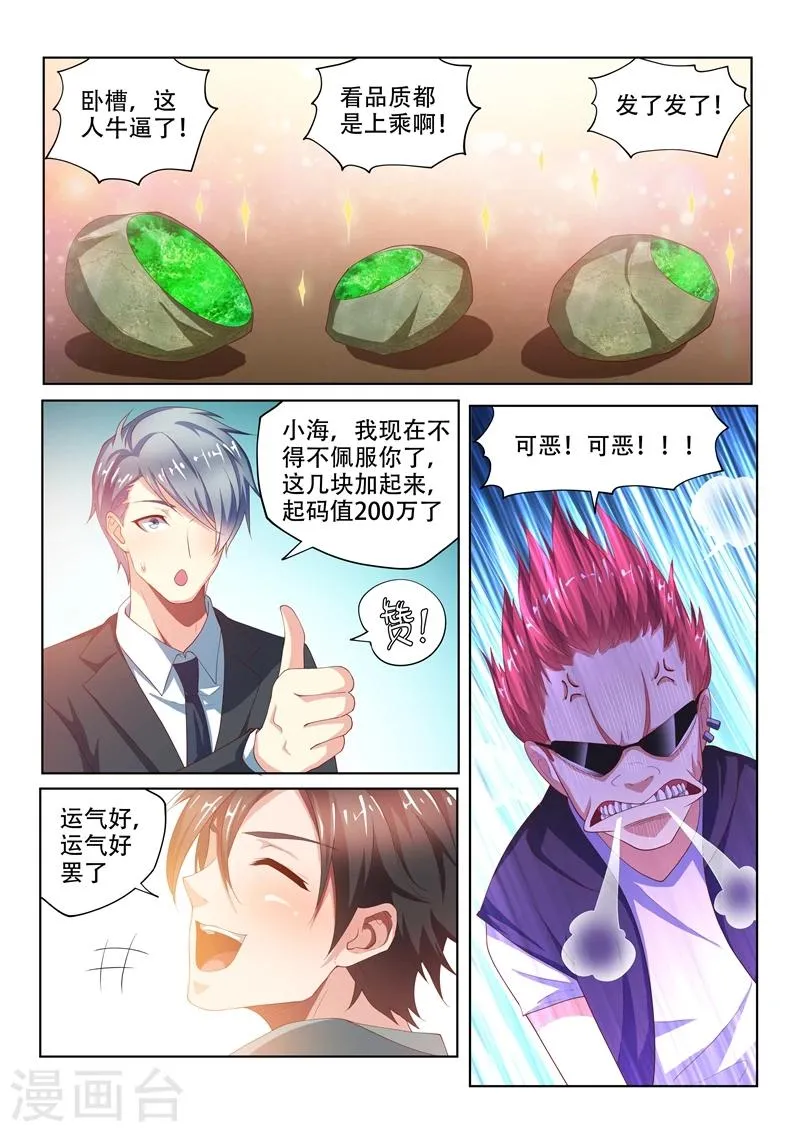 第51话 四石全中！ 第9页