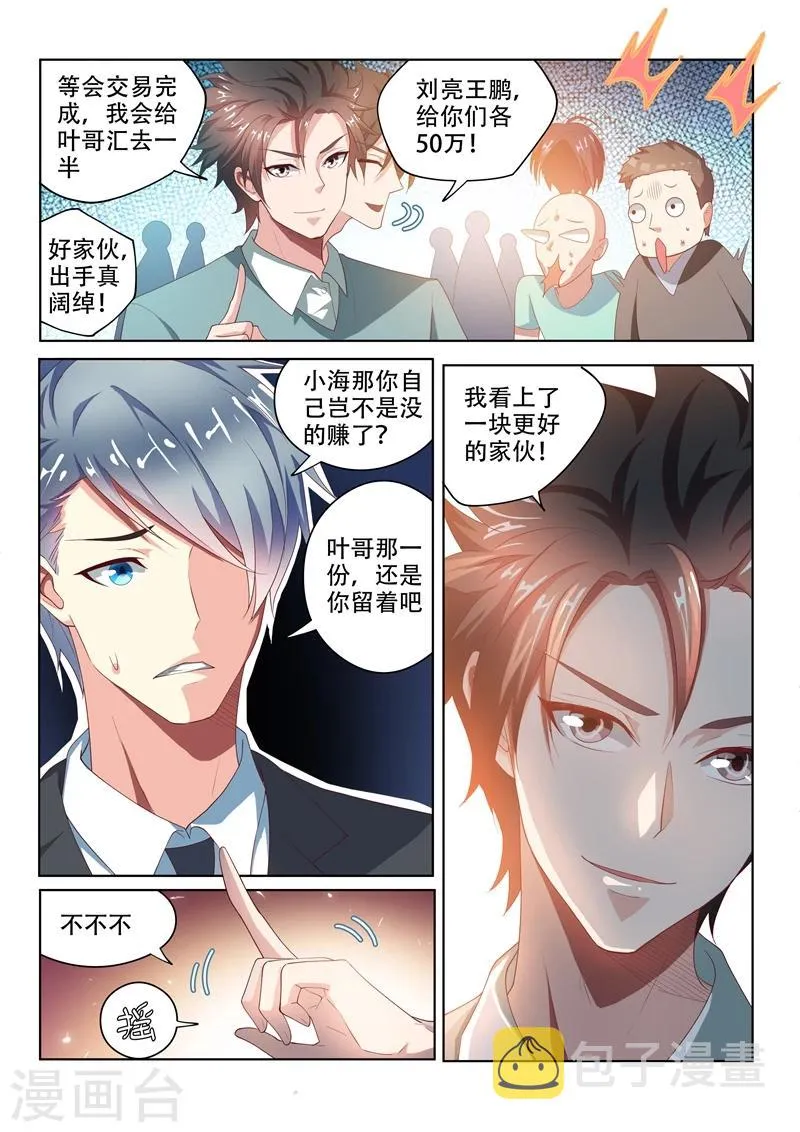 第51话 四石全中！ 第10页