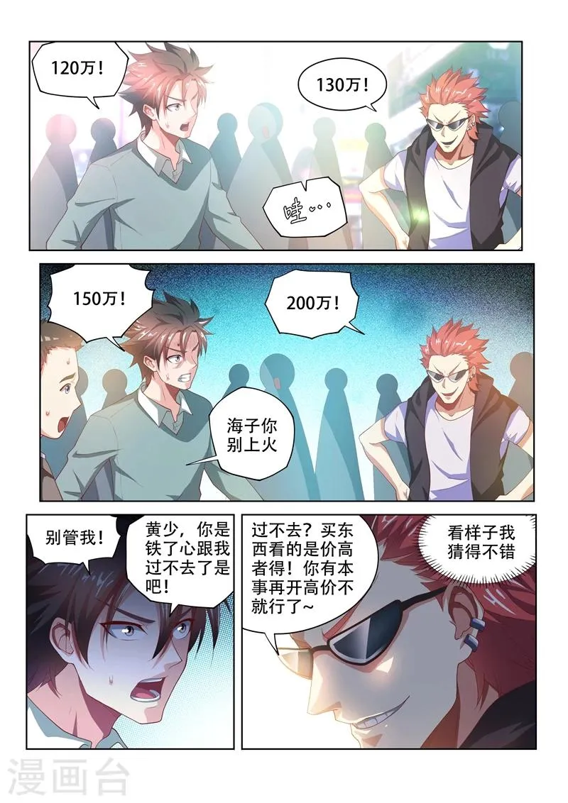 第52话 600万买废石 第5页