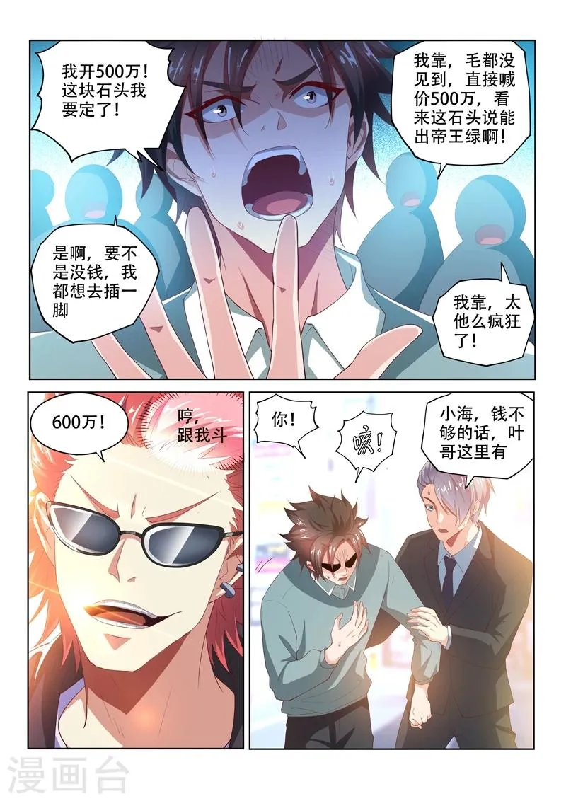 第52话 600万买废石 第6页