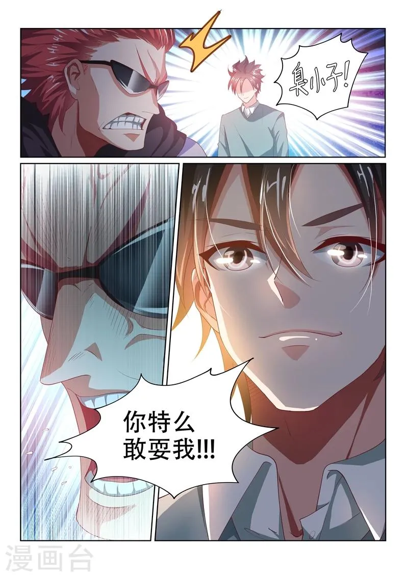 第52话 600万买废石 第10页