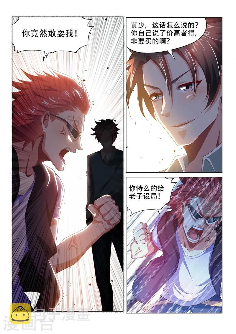 第53话 活见鬼？！ 第1页
