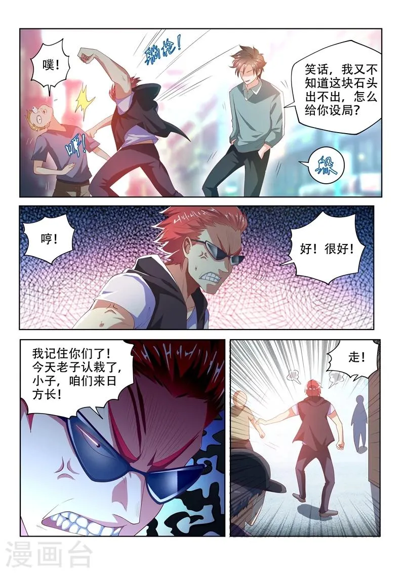 第53话 活见鬼？！ 第2页